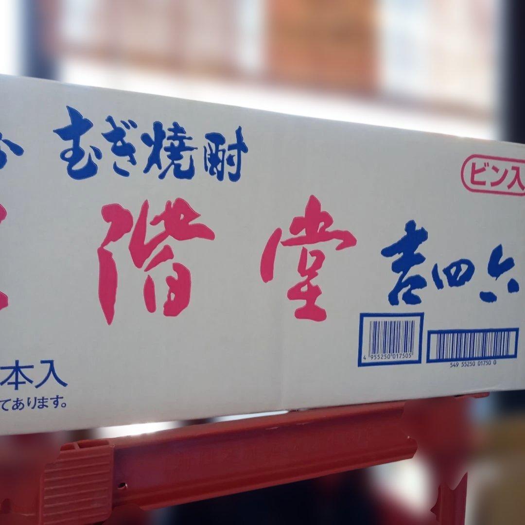 二階堂　吉四六瓶 720ミリ　10本箱入り 【未開封品】【即日発送致します】 二階堂 吉四六 瓶 720ml 10本（1ケース） ｜銘酒館倉松