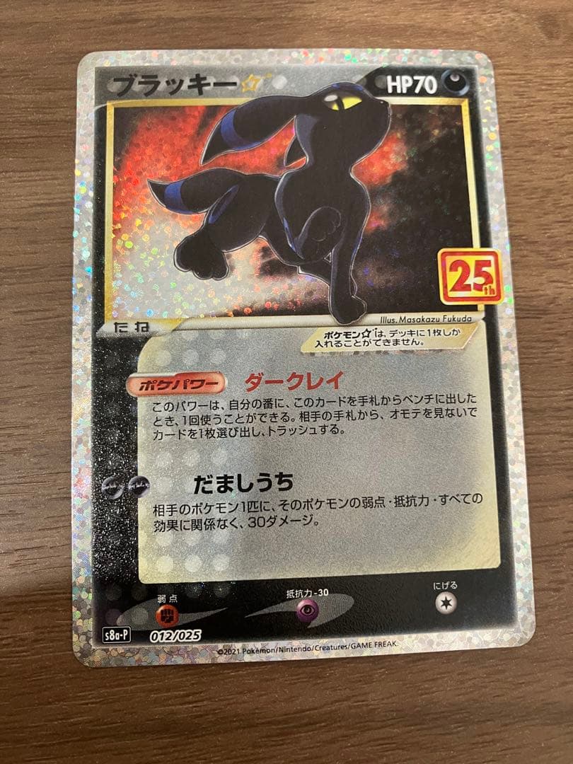 ポケモンカードブラッキープロモカードパック 25th