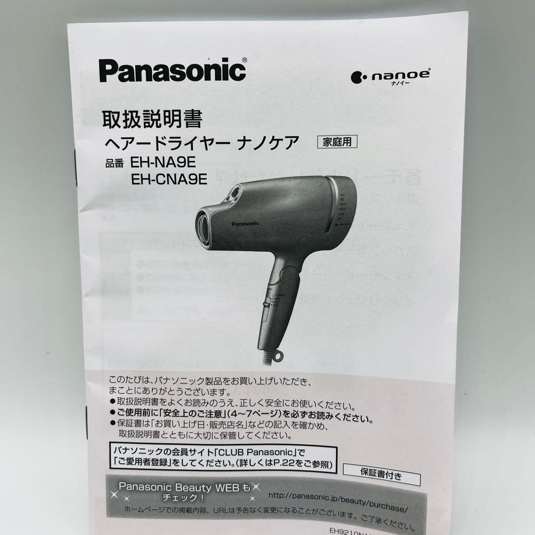 Panasonic ヘアドライヤー ナノイ EH-NA9E