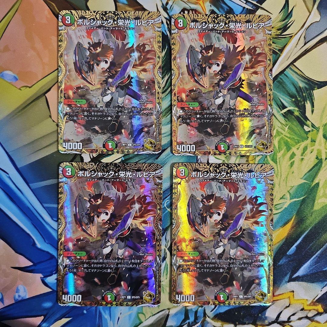 ボルシャック栄光ルピア 金 4枚 低 価格 通販