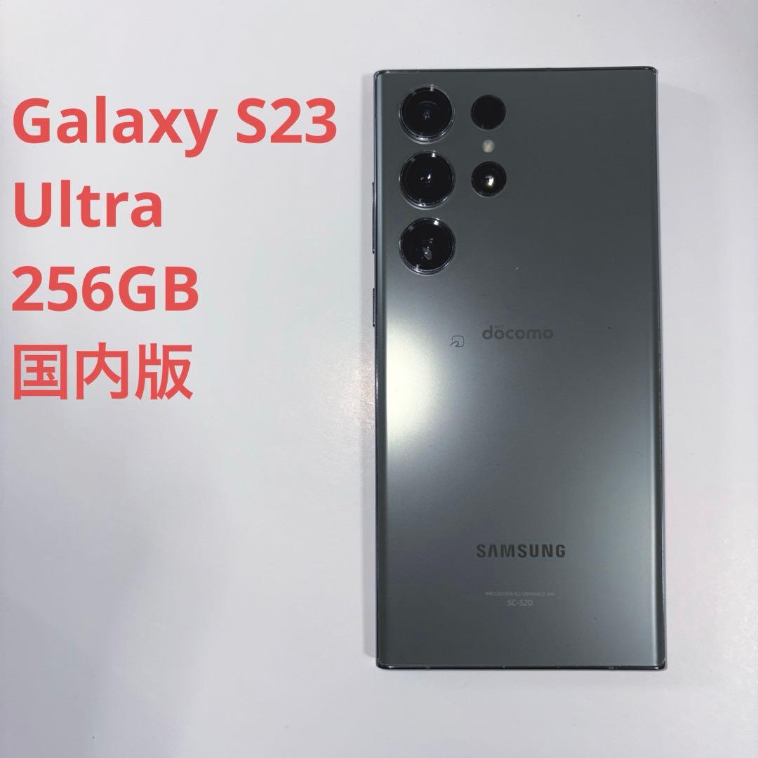 Samsung Galaxy S23 Ultra 国内版 256GB - メルカリ