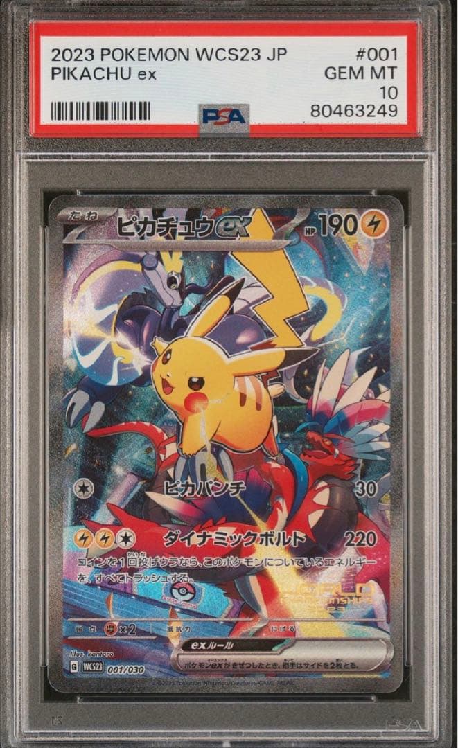ワールドチャンピオンシップス2023横浜 記念デッキ ピカチュウex psa10