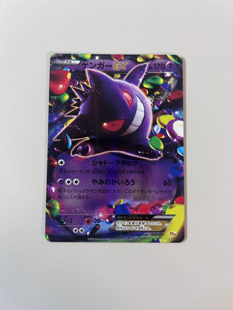 ポケモンカード/CP4) ゲンガーEX/-/048/131 トレーディングカード