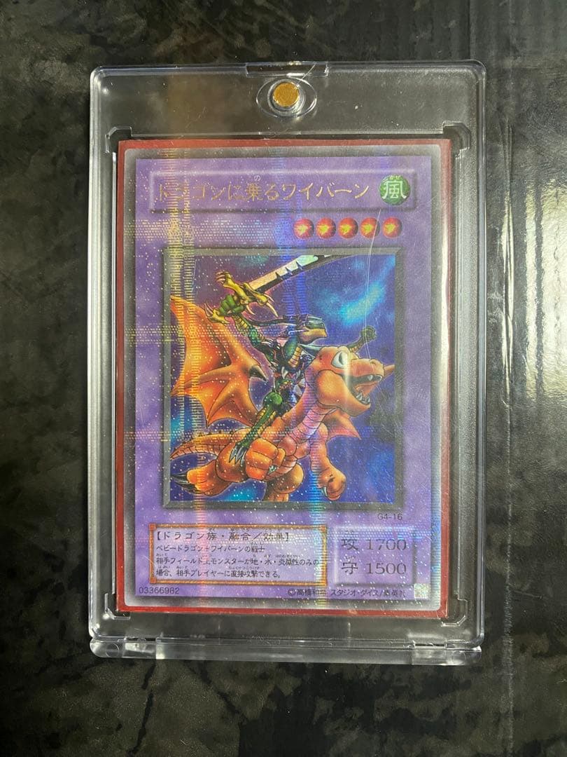 遊戯王 OCG デュエルモンターズ ドラゴンに乗るワイバーン　ウルパラ　おまけ有
