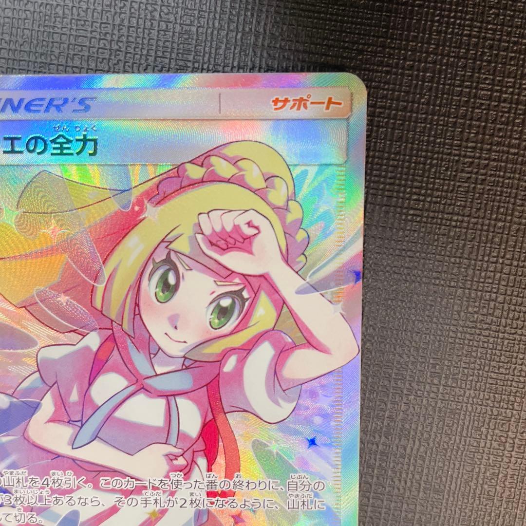 リーリエの全力　SR