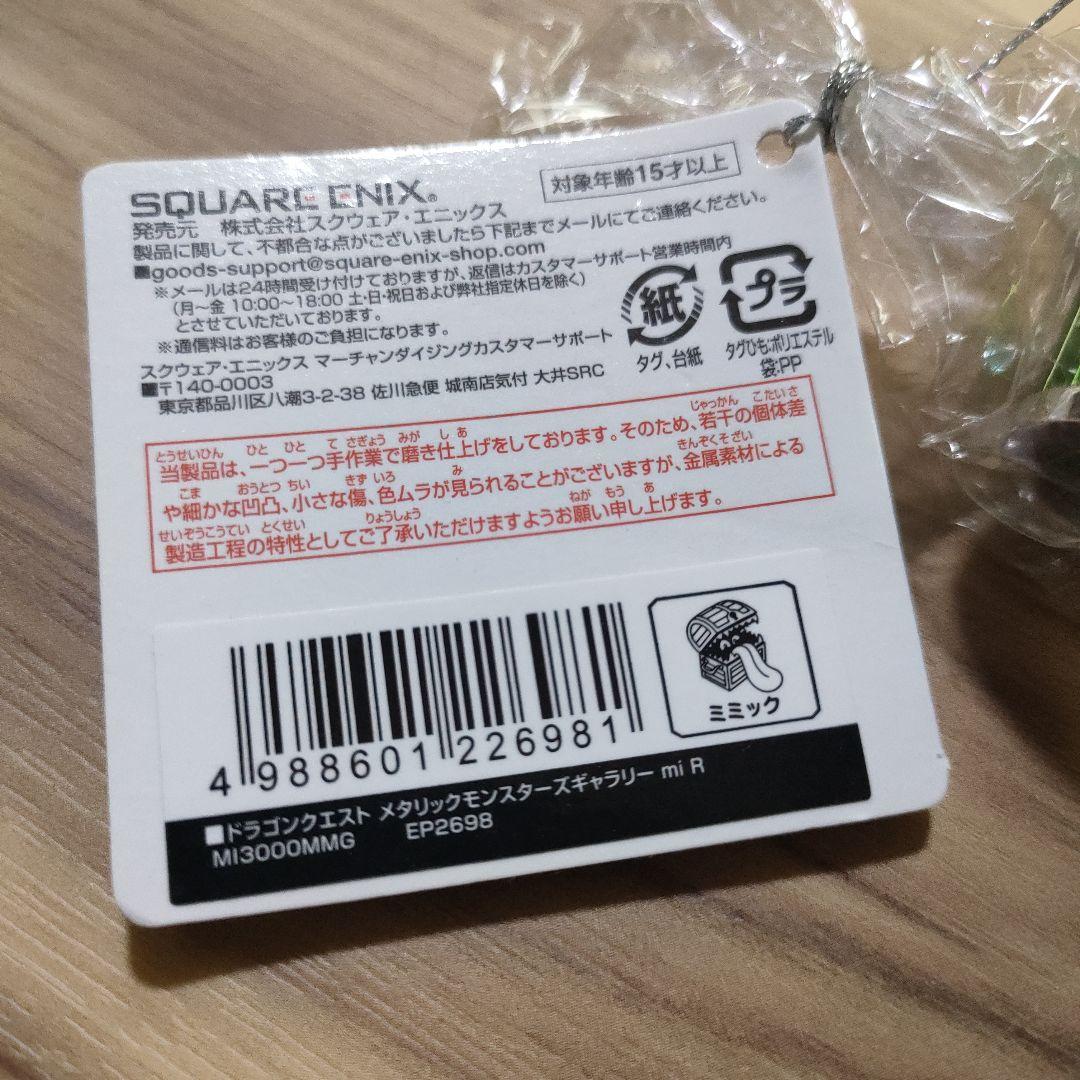 未開封⬛︎ドラゴンクエストメタリックモンスターズギャラリー⬛︎ミミック