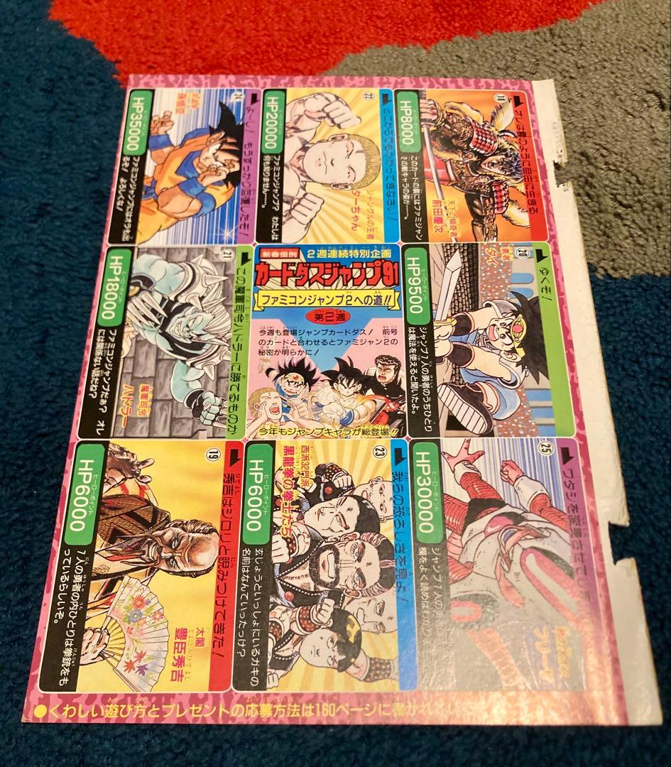 週刊少年ジャンプ カードダスジャンプ91 第2週 未切り - メルカリ