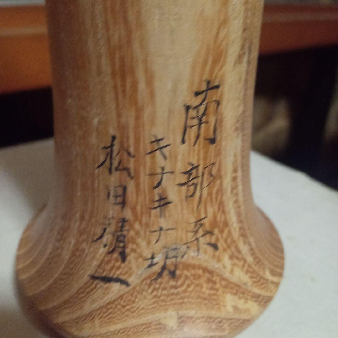 伝統こけし！松田精一