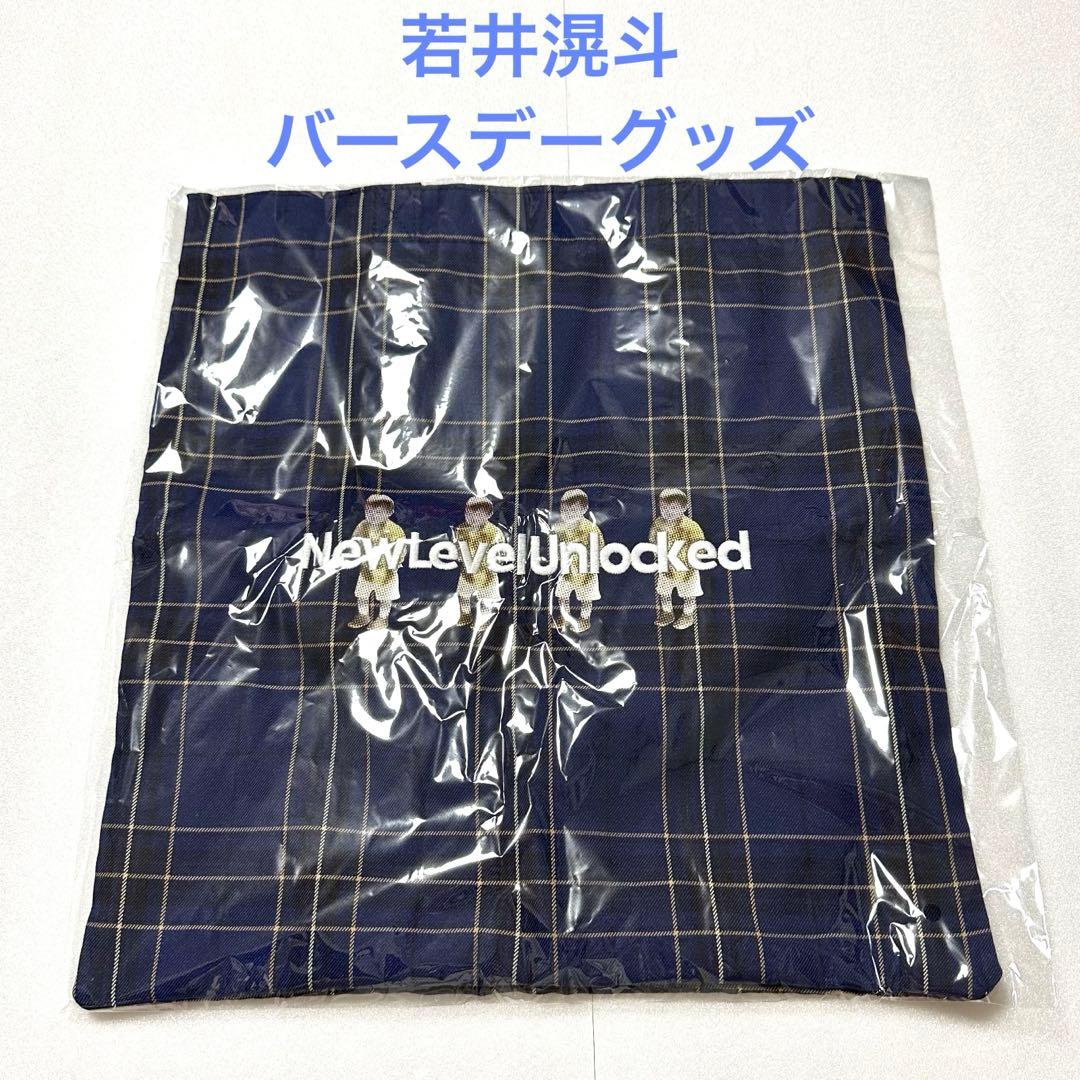 Mrs.GREEN APPLE 若井滉斗 バースデーグッズ トートバッグ 誕生日