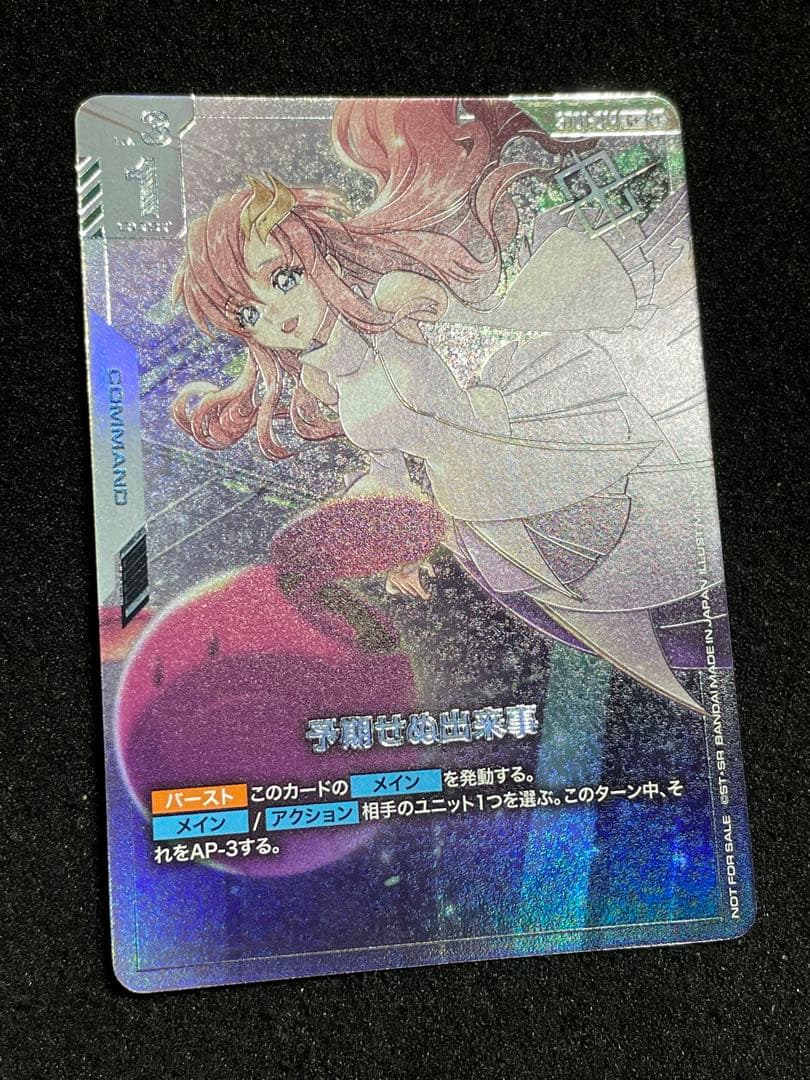 【状態A】予期せぬ出来事　パラレル　ST01-014 C + プロモ