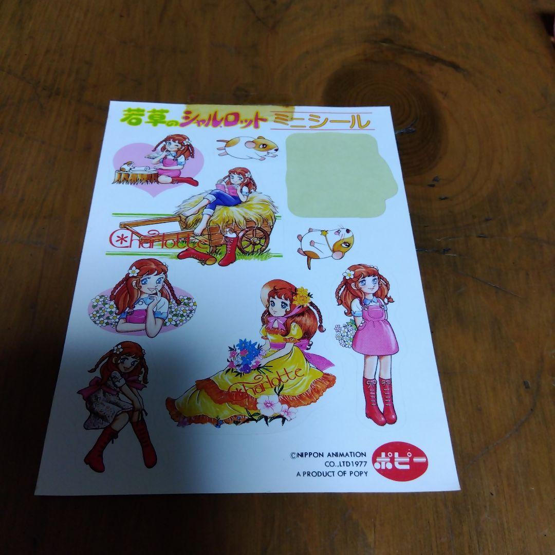 若草のシャーロット キャラクター文房具セット