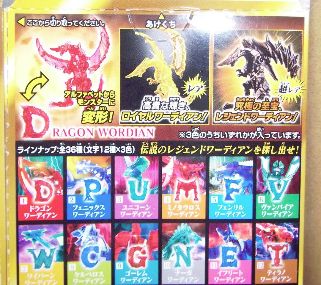 バンダイ ワーディアン トレジャーディギング 12個入りBOX未開封 最終値下げ