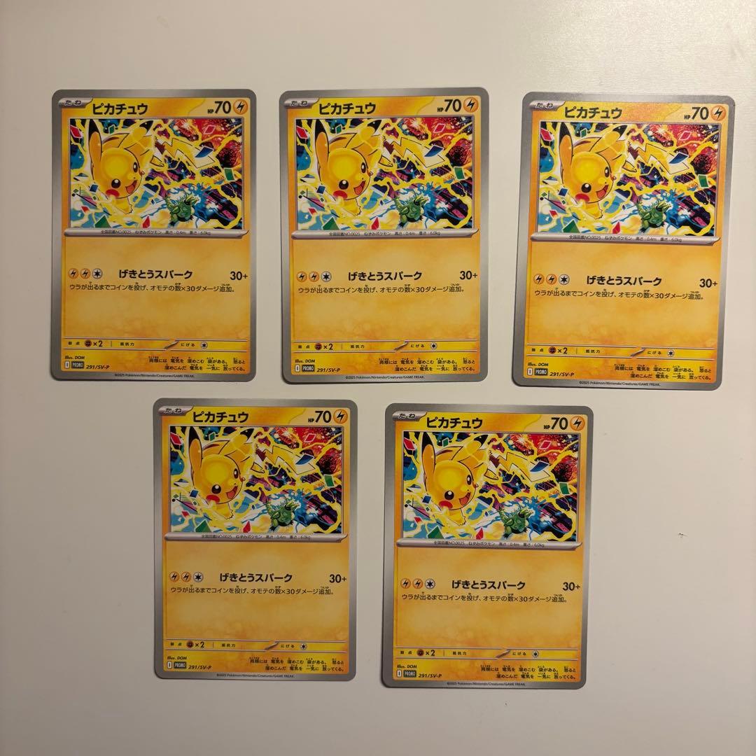 ピカチュウ げきとうスパーク 291/SV-P 5枚セット - メルカリ