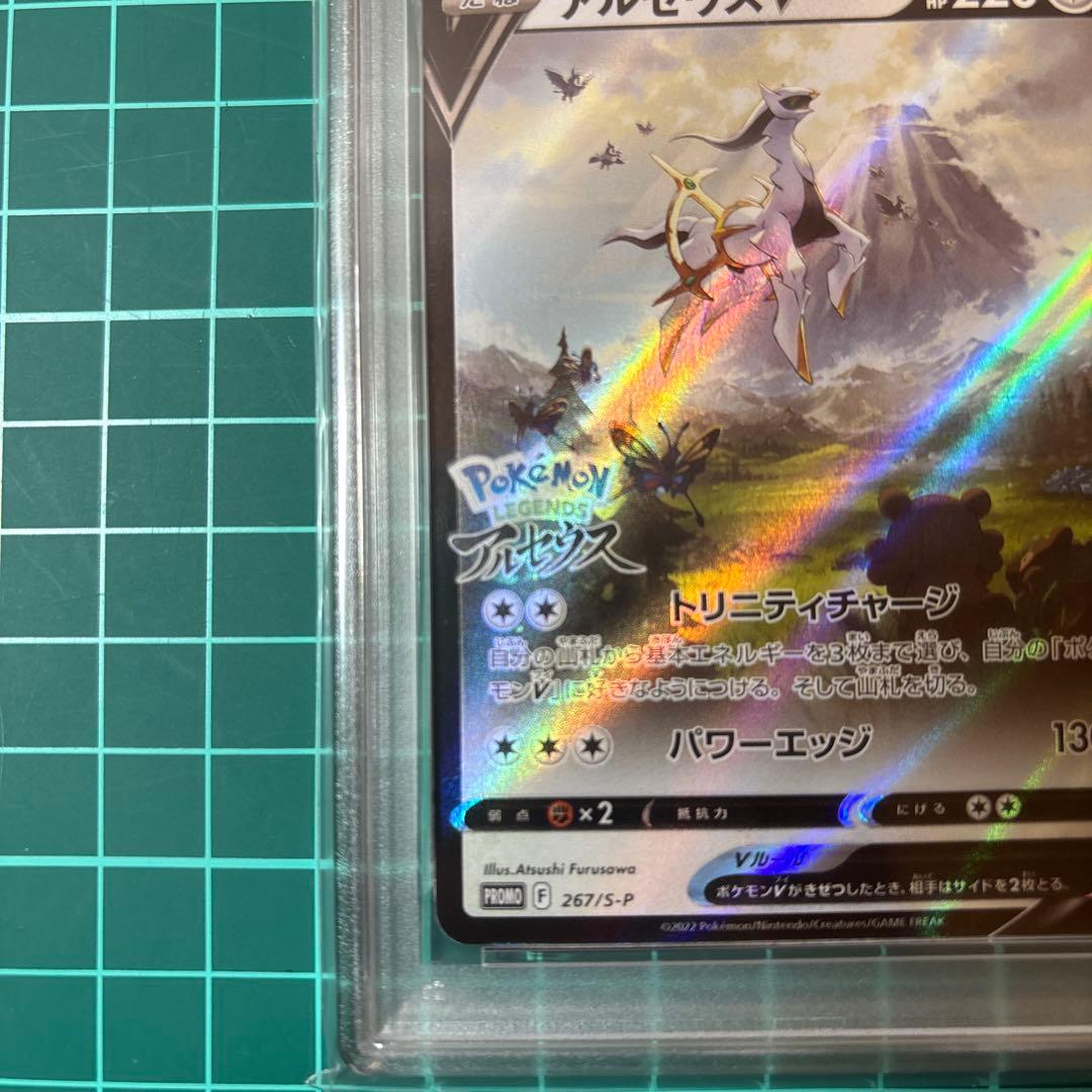 【PSA10】 アルセウスV PROMO プロモ　267/S-P