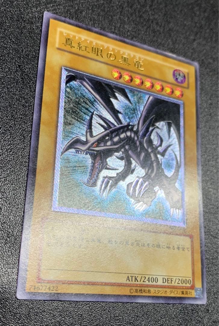 親知らず】レッドアイズブラックドラゴン/真紅眼の黒竜/遊戯王