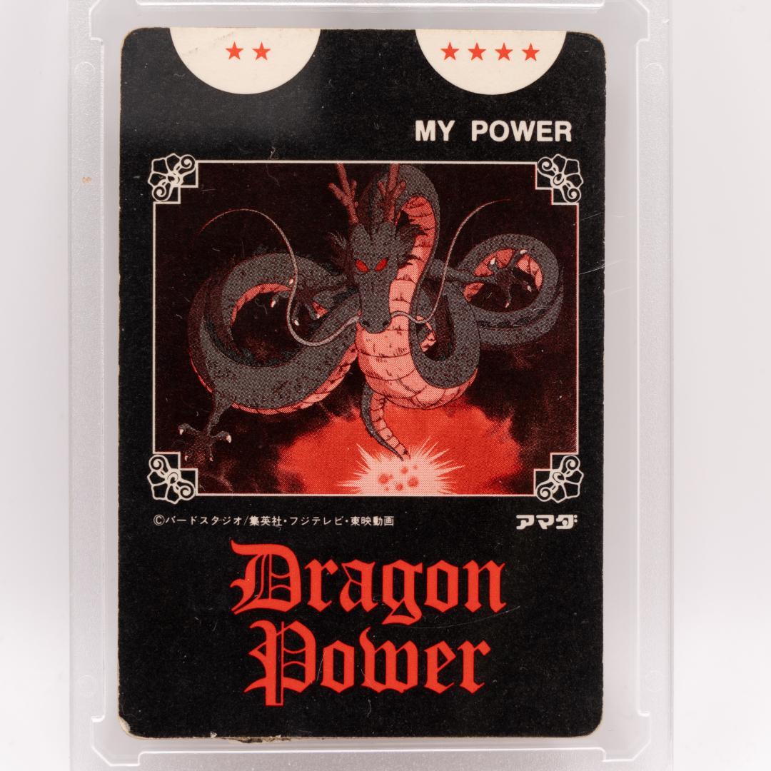 ドラゴンボール 復刻保存版 PPカード アマダ 鳥山明 初期 入手困難