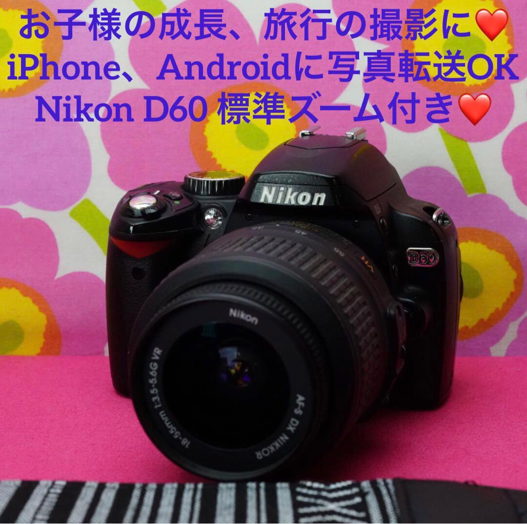 お子様の成長、旅行の撮影に❤️iPhoneに写真転送OK❤️ニコンD60標準