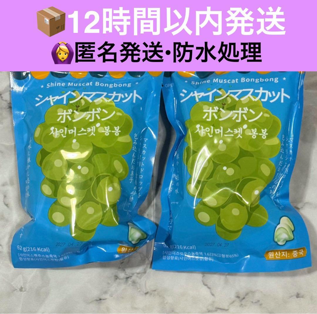 即発送】シャインマスカットボンボン2袋 韓国 - メルカリ