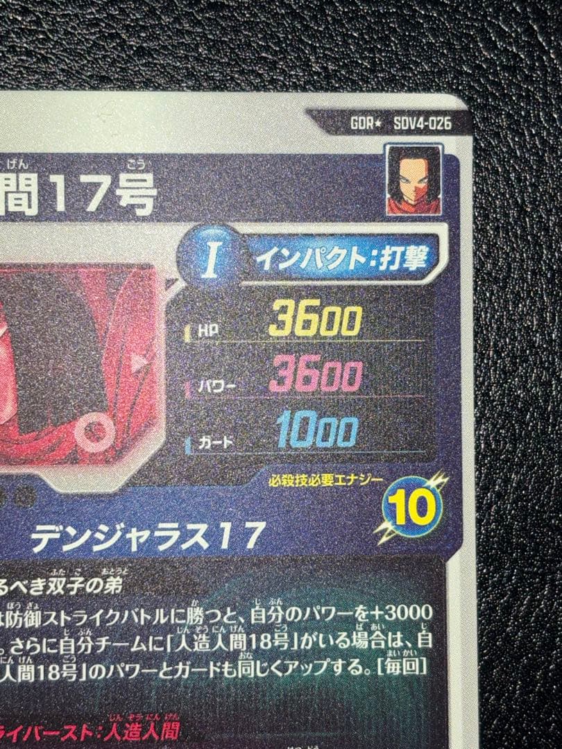 SDV4-028人造人間18号　パラレル