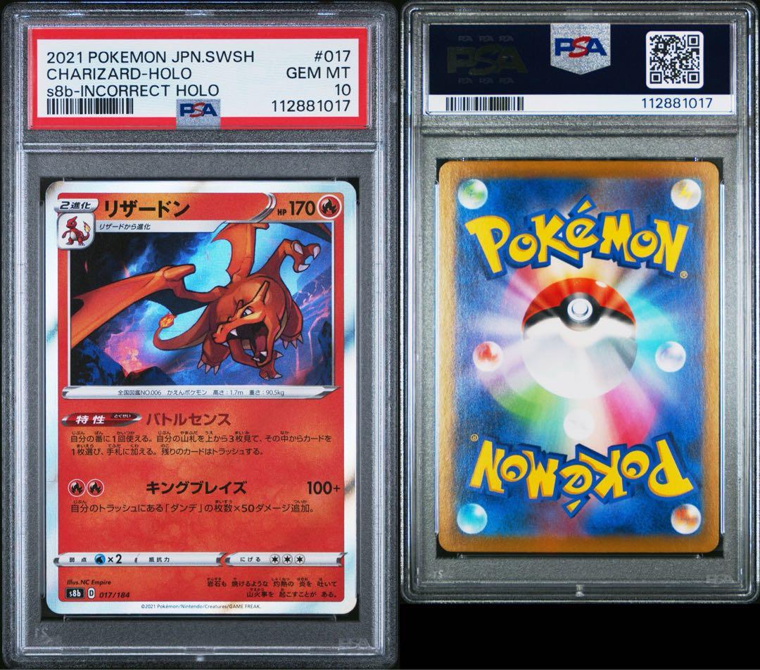 PSA10☆ リザードン 017/184 ポケモンカード ホロ抜けエラー - メルカリ
