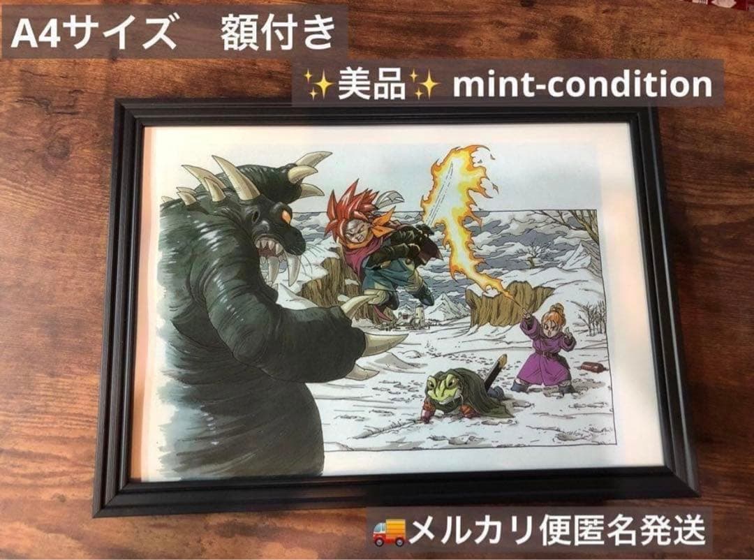 ドラゴンボール クロノトリガー 連携技 A4 額付き3枚