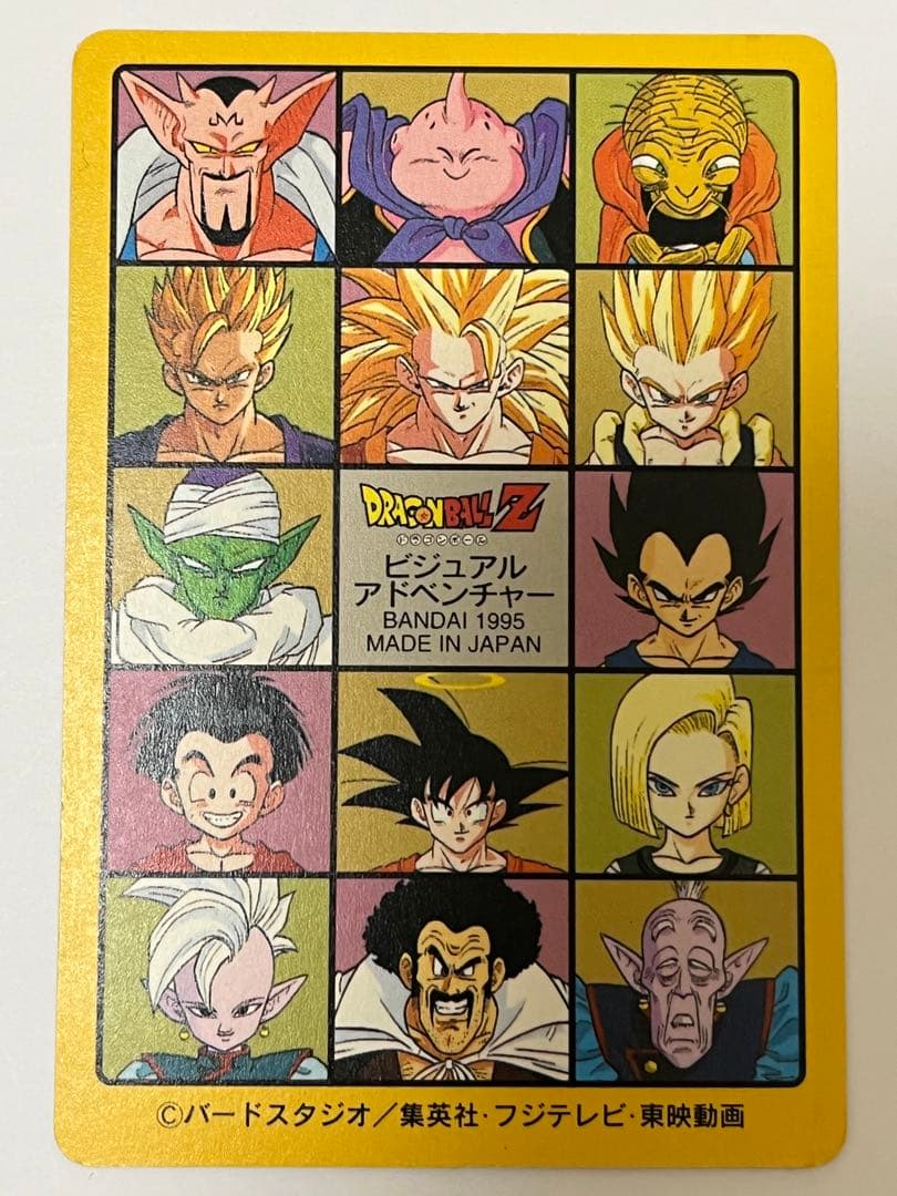 美品 レア ビジュアルアドベンチャー 258 グッドバイ！！ 孫悟空