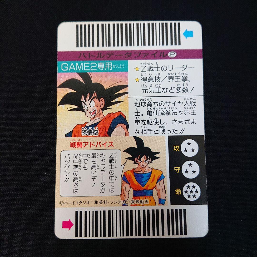 ドラゴンボール カードダス バーコード バトルセレクション カード