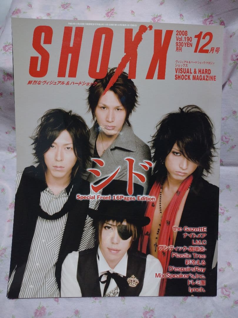 shoxx vol.190 2008年12月号 ビジュアル系 雑誌 シド SID - メルカリ