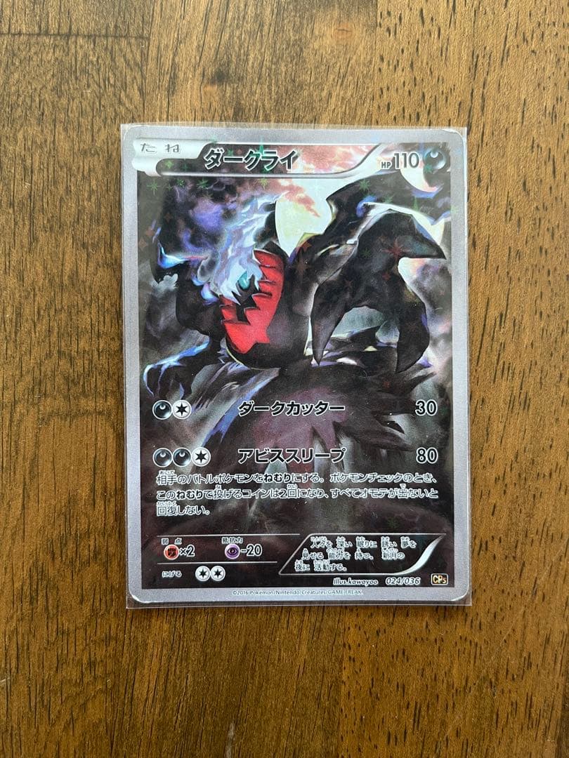 ダークライ CP5 幻·伝説ドリームキラコレクション 024/036 - メルカリ