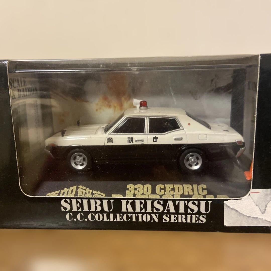 西部警察　330セドリック パトカー 　C.C.コレクションシリーズ 西部警察 330セドリック パトカー C.C.コレクションシリーズ