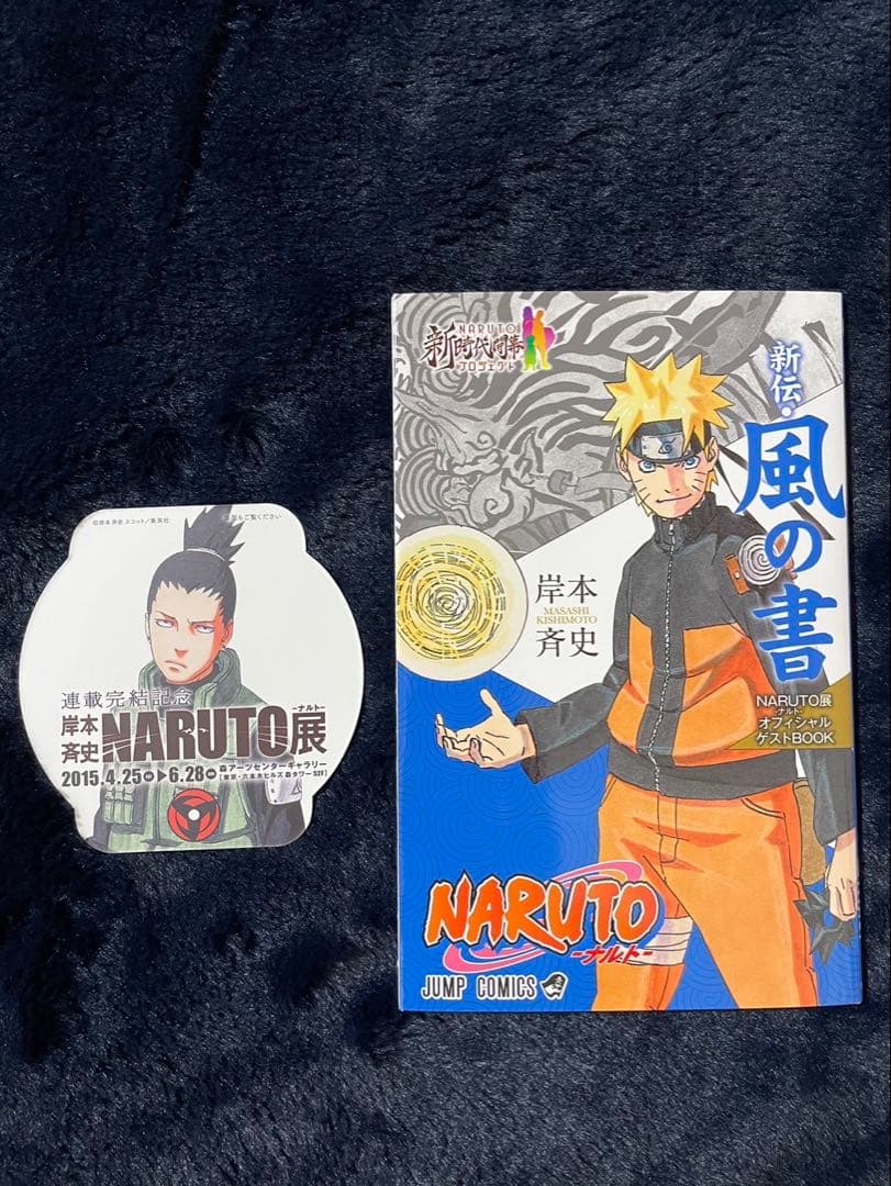 NARUTO展 複製原画 NARUTO展 Loppi 販売用 限定 複製原画 ナルト
