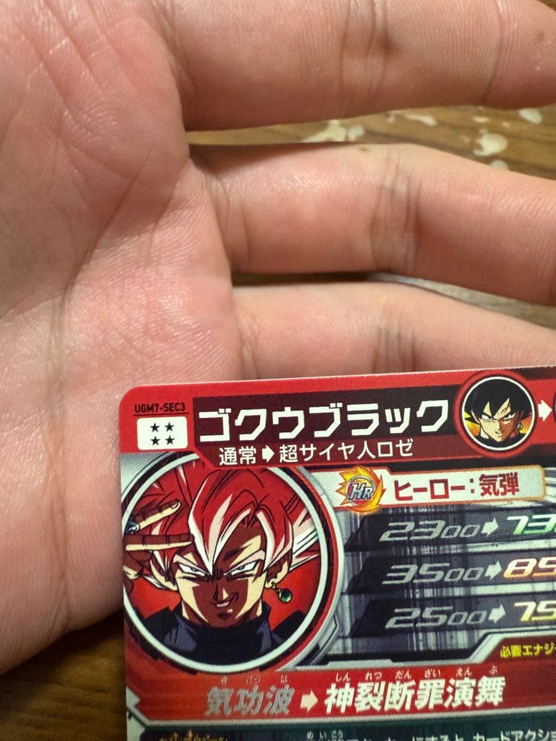 ゴクウブラック 自動 UGM7-SEC3 スーパードラゴンボールヒーローズ