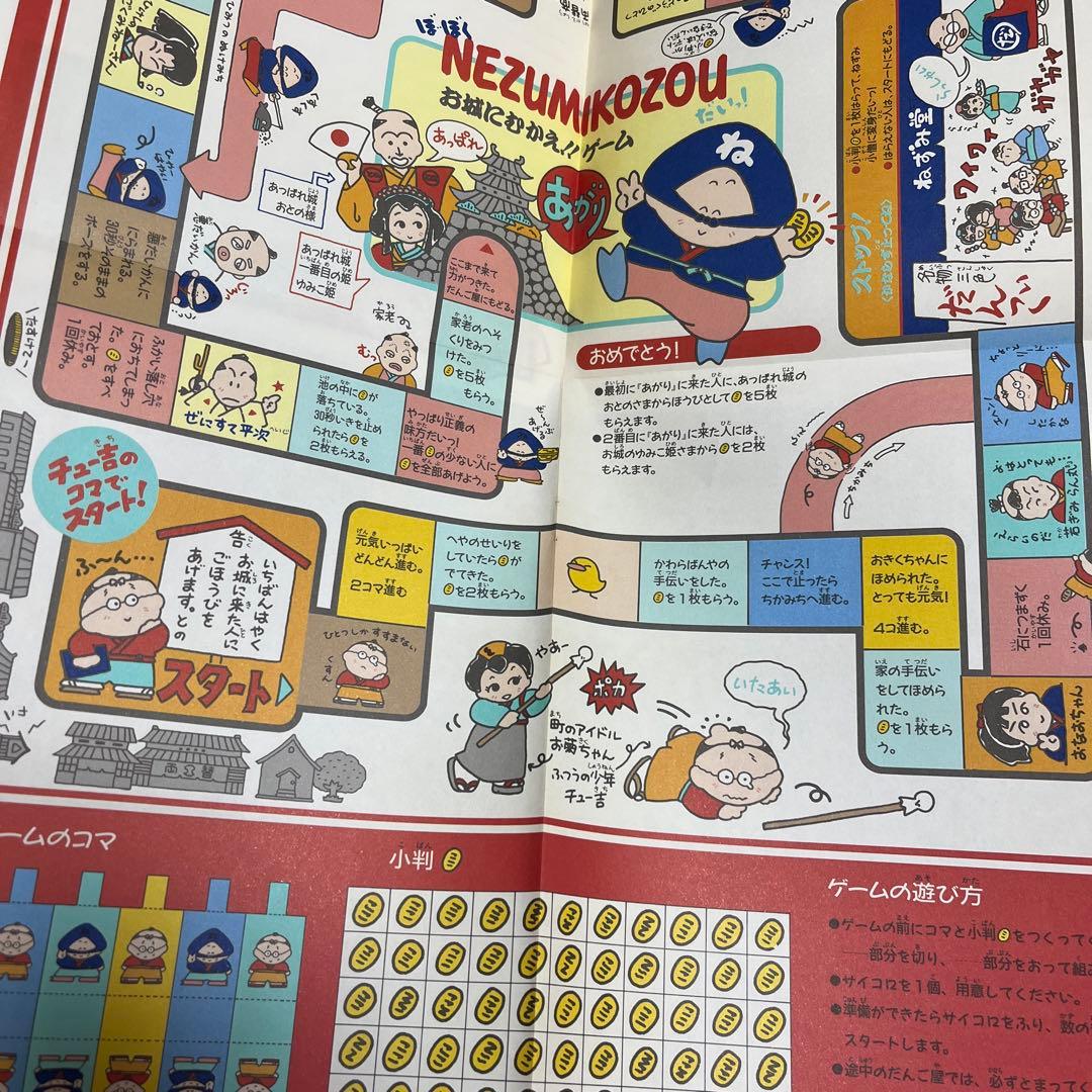 昭和レトロ サンリオ ねずみ小僧 ノート すごろくゲーム付き - メルカリ