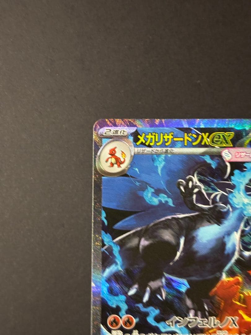 メガリザードンX EX SAR No.3