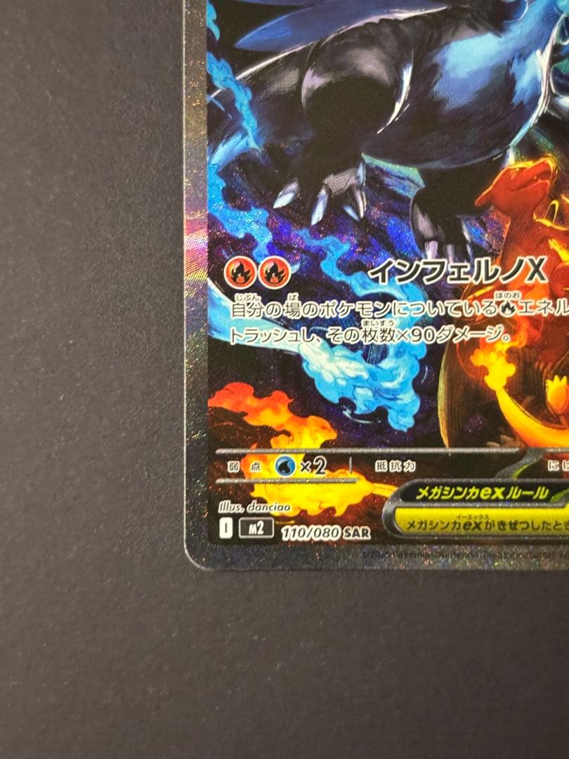 メガリザードンX EX SAR No.3