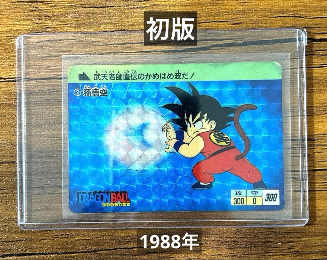 超レア品】ドラゴンボールカードダス 孫悟空1988年製初版