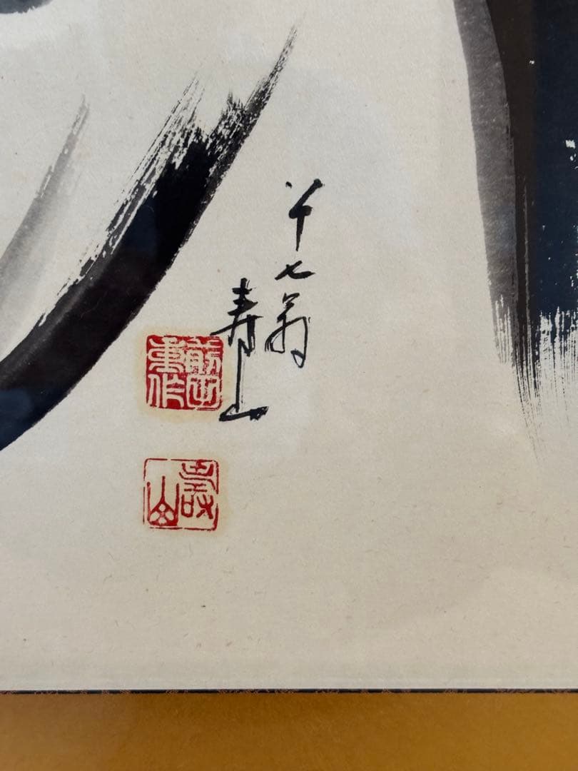 前田寿山作　　達磨絵　額67×60cm 絵49×43cm