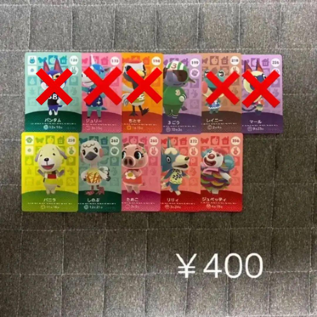 どうぶつの森 amiiboカード まとめ売り バラ売り可 コメントにてご相談を！