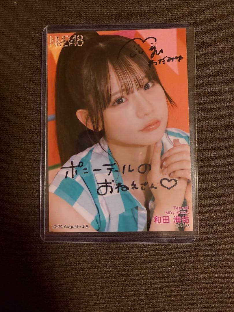 NMB48 和田海佑 直筆
