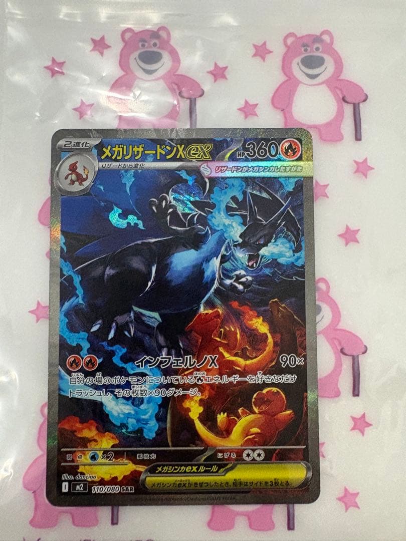 メガリザードンX EX ポケモンカード 360 HP メガリザードンXex（RR）| ポケモンカードゲーム通販のカードミュージアム