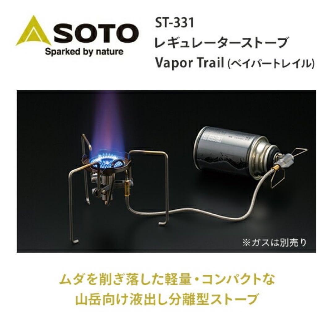 新品 ソト シングルバーナー トレックマスター ST-331 SOTO