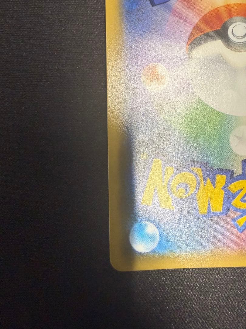 お茶会ごっこピカチュウ325/SM-P ポケカ