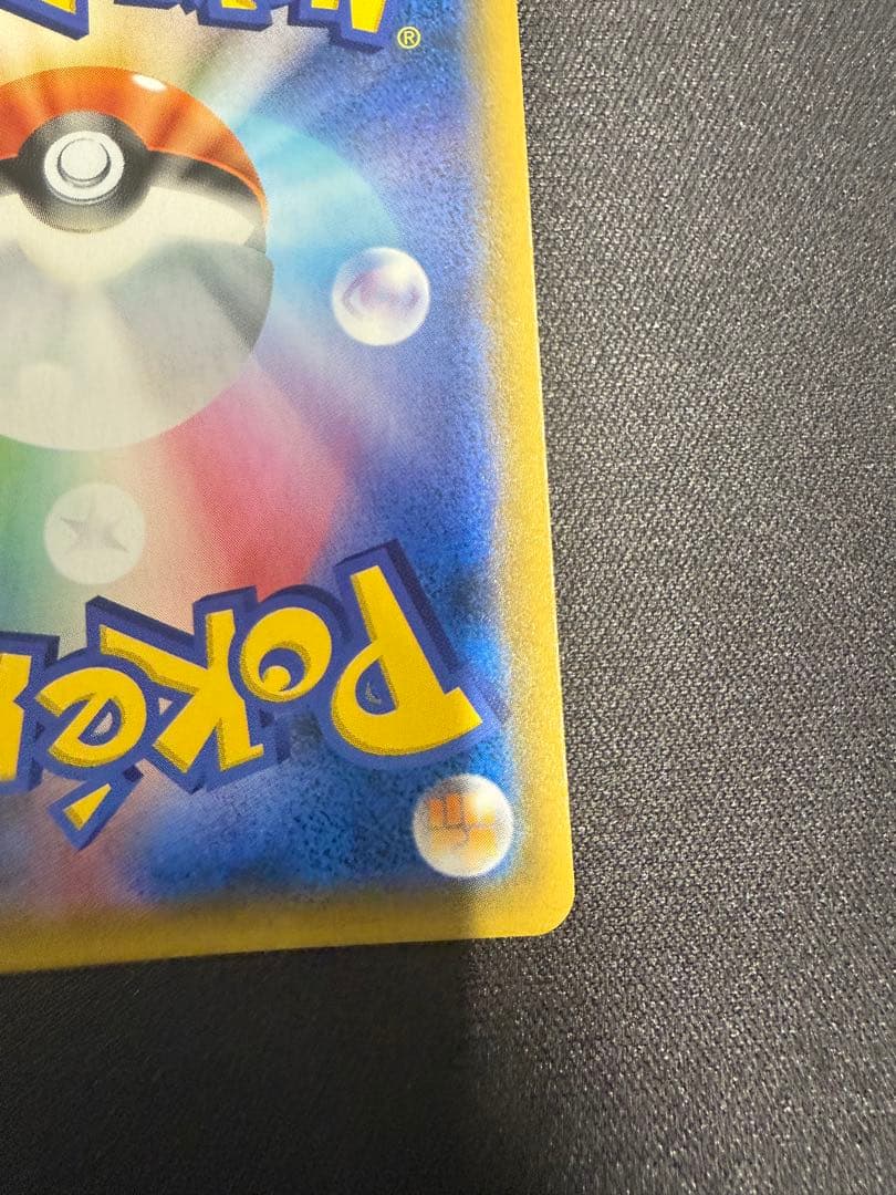 お茶会ごっこピカチュウ325/SM-P ポケカ