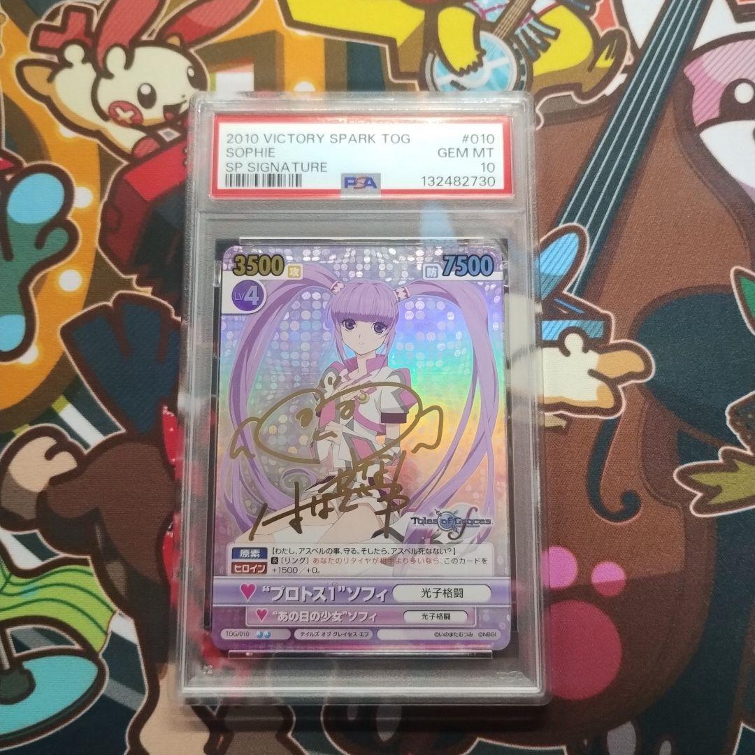 ヴィクトリースパーク ソフィ sp サイン テイルズオブグレイセスエフ