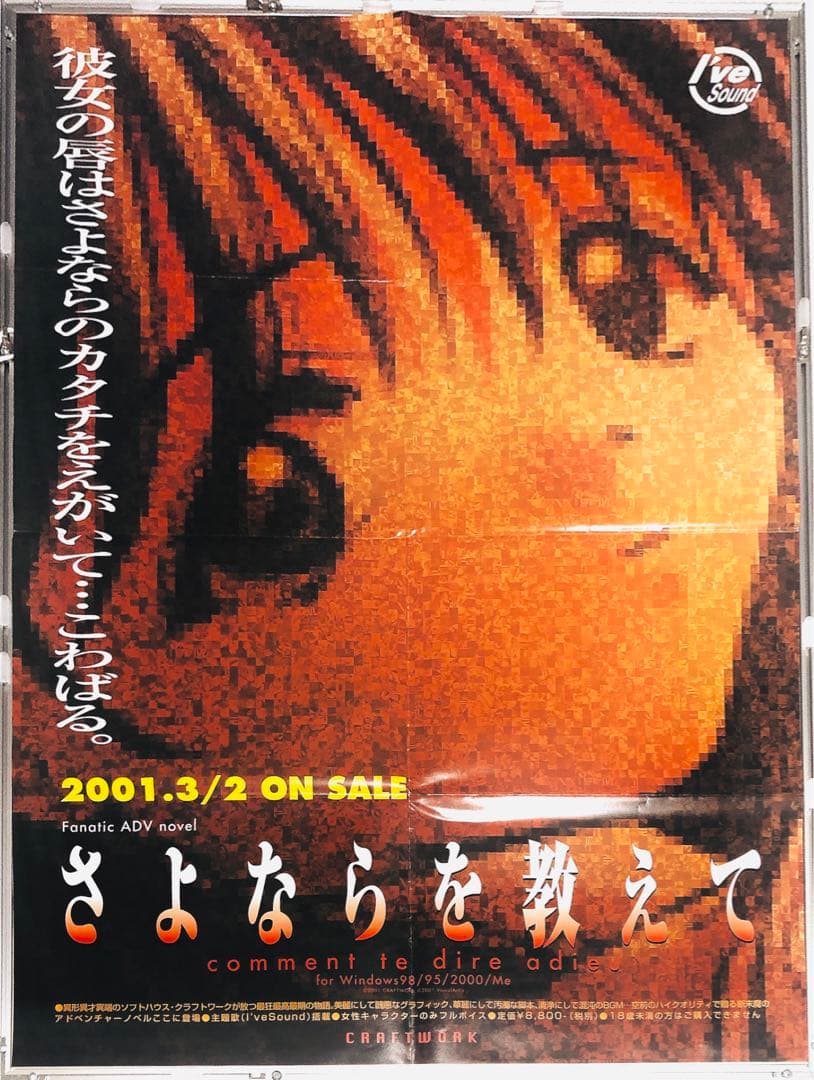 さよならを教えて comment te dire adieu 販促ポスター B2