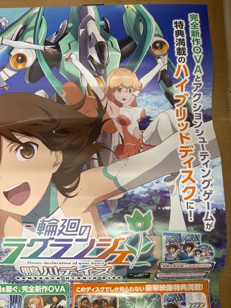 輪廻のラグランジェ 鴨川デイズ 店頭販促用ポスター