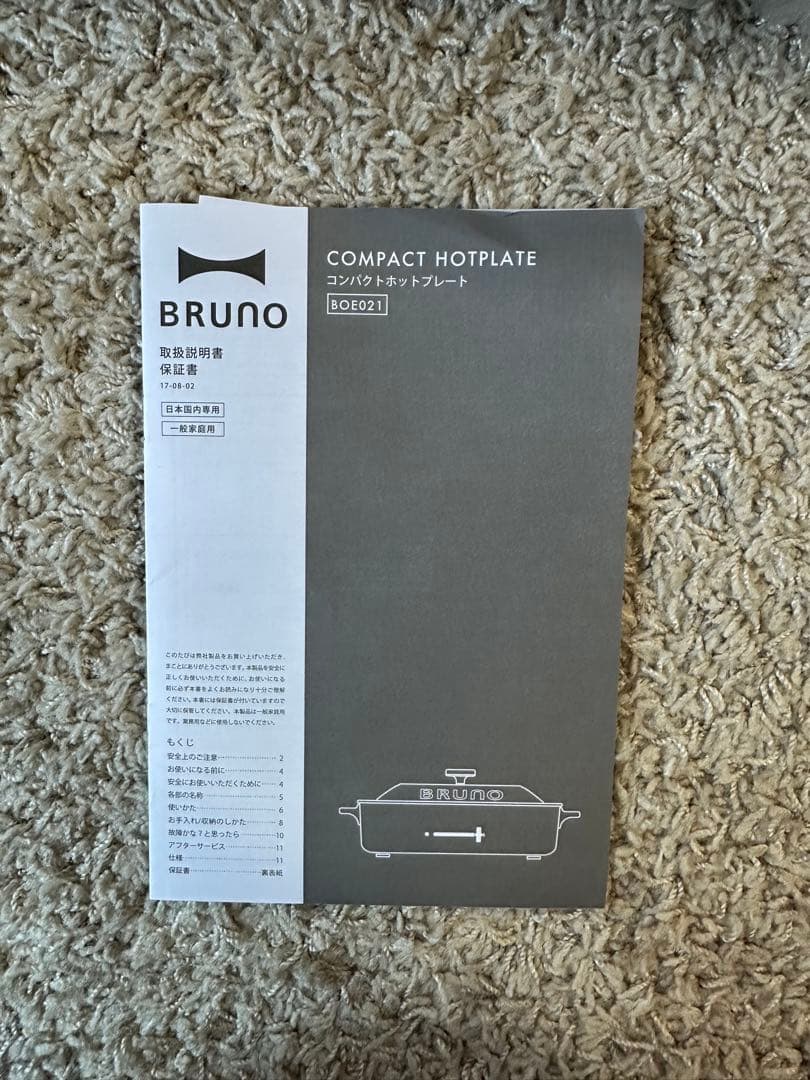 【美品】BRUNO ホットプレート 10周年 限定カラー アッシュグレイズ