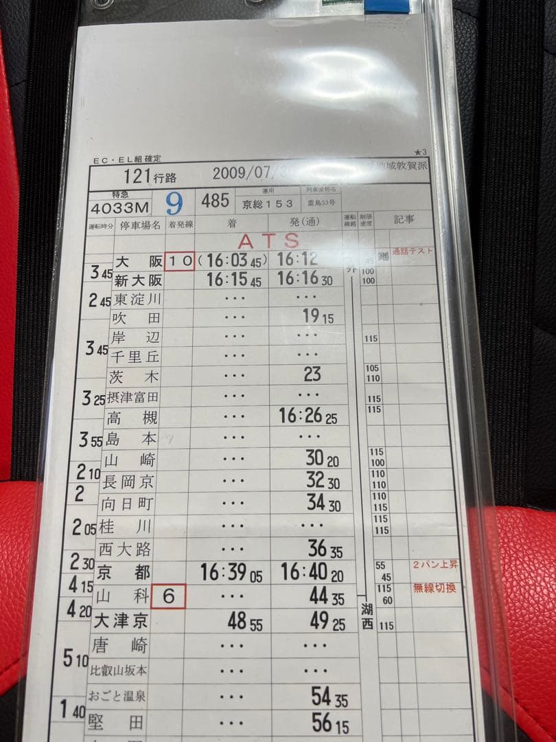 JR西日本 運転時刻表 スタフ 現行書体 雷鳥 日本海 - メルカリ