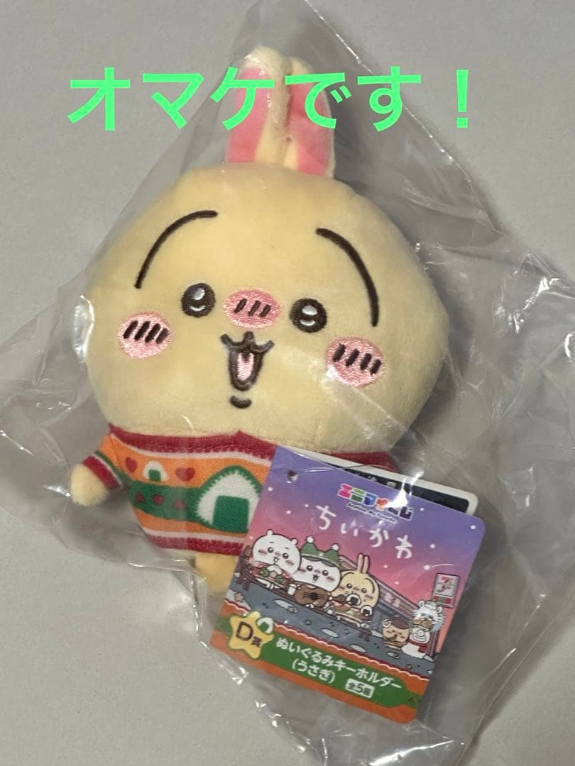 ちいかわ　うさぎマスコットぬいぐるみセット　新品未開封　国内正規品