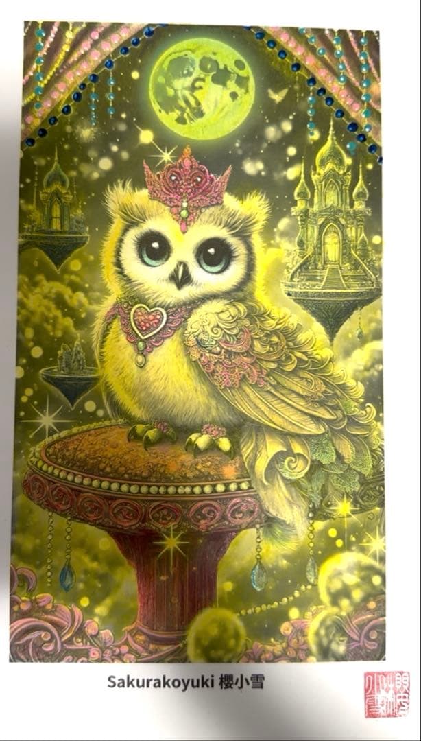 M0922B1 佐藤国男作 かしわばやしの夜 ふくろう 木版画 サインあり